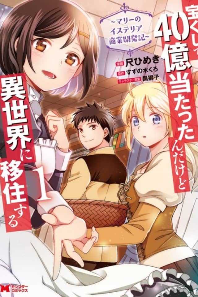 Takarakuji de 40-oku Atattanda kedo Isekai ni Ijuusuru: Marie no Isteria Shougyou Kaihatsuki