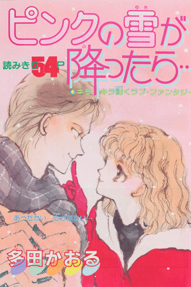Pink no Yuki ga Futtara...
