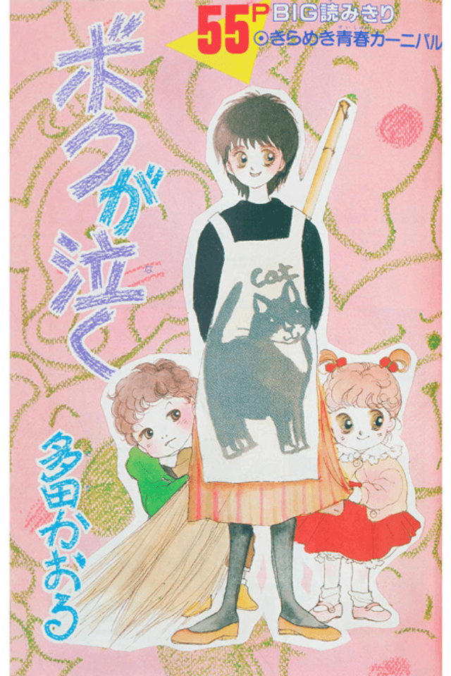 Boku ga Naku