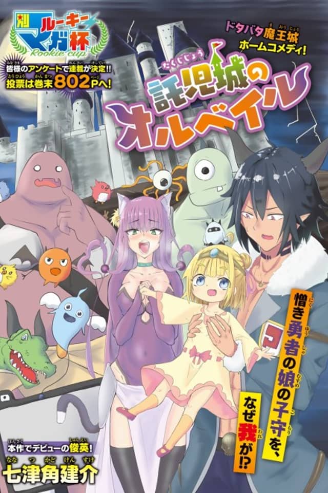 Takuji-jou no Orbale
