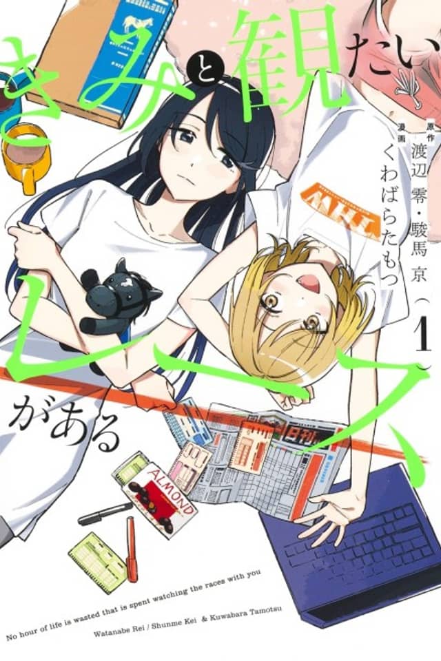Kimi to Mitai Race ga Aru