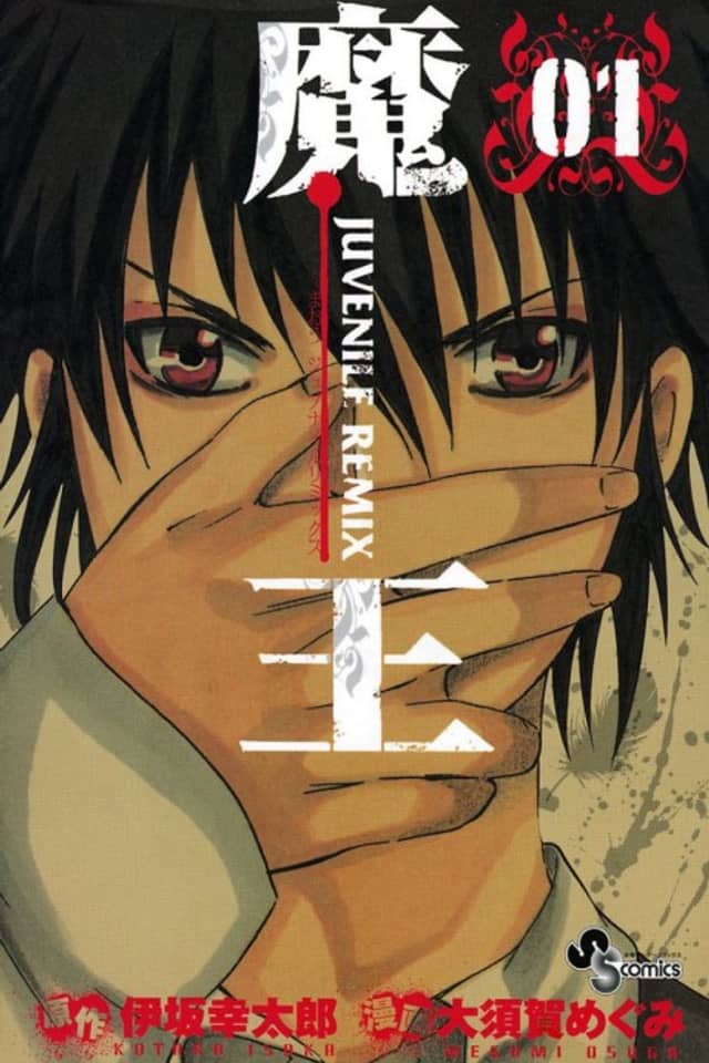 Maoh: Juvenile Remix