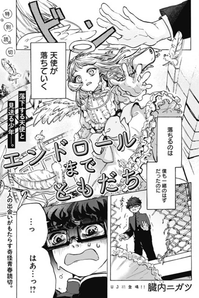 Endroll made Tomodachi