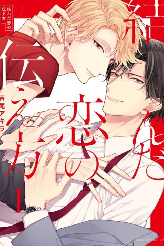 Musunda Koi no Tsutaekata