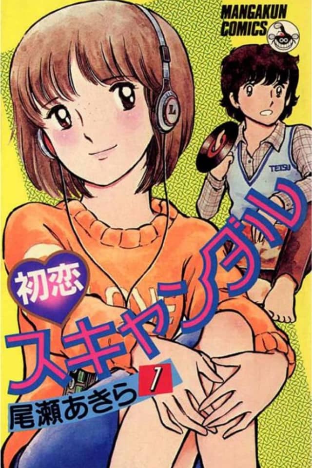 First Love Scandal