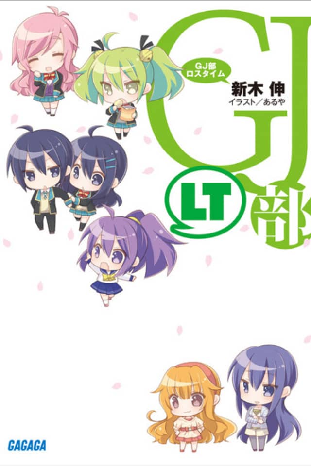 GJ-bu: Loss Time