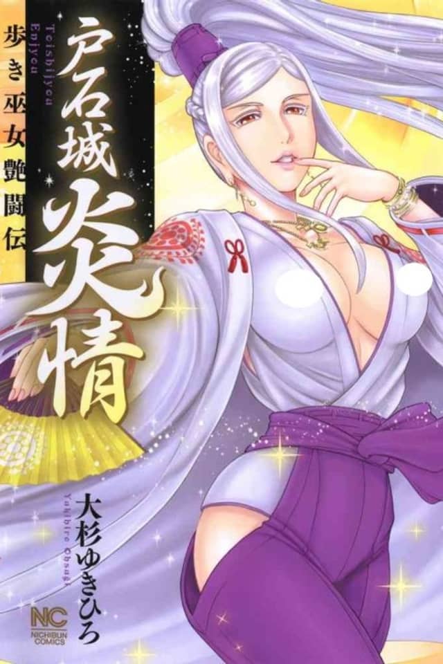 Aruki Miko Kyuubi Toishijou Ensei: Aruki Miko Entoden