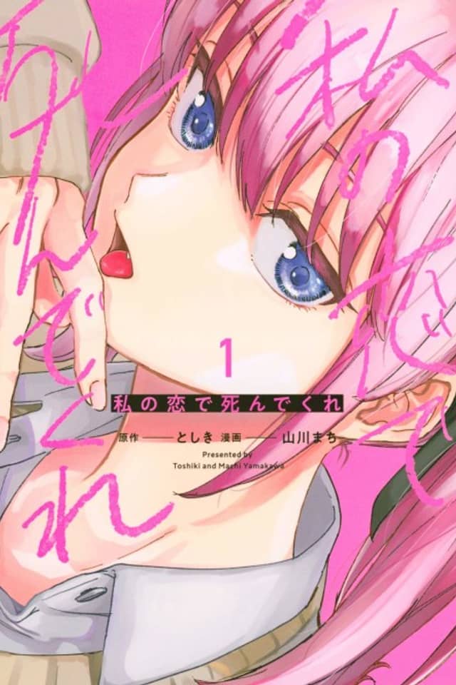 Watashi no Koi de Shindekure