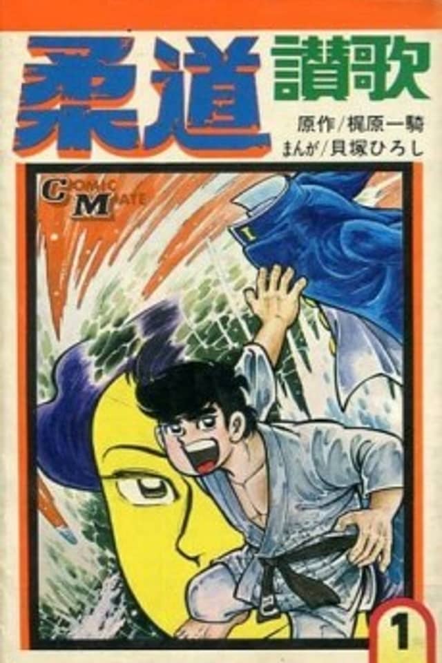 Judo Sanka