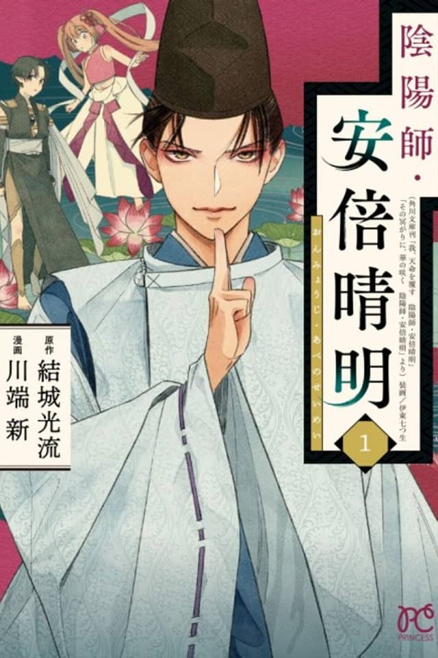 Onmyouji, Abe no Seimei