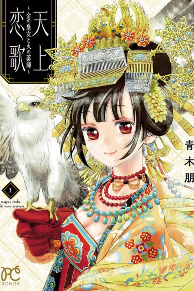 Heavenly Love Song: The Golden Princess and the Fire Healer