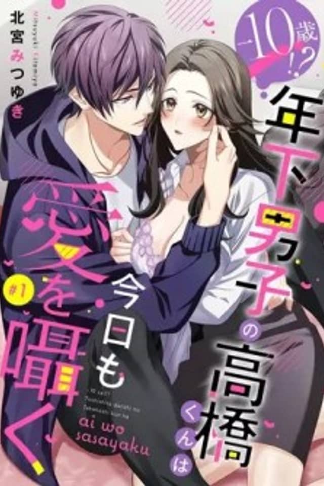 -10 Sai!? Toshishita Danshi no Takahashi-kun wa Kyou mo Ai wo Sasayaku