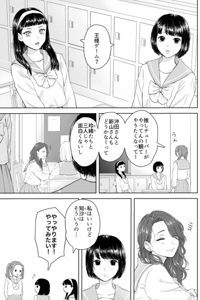 Ousama Game