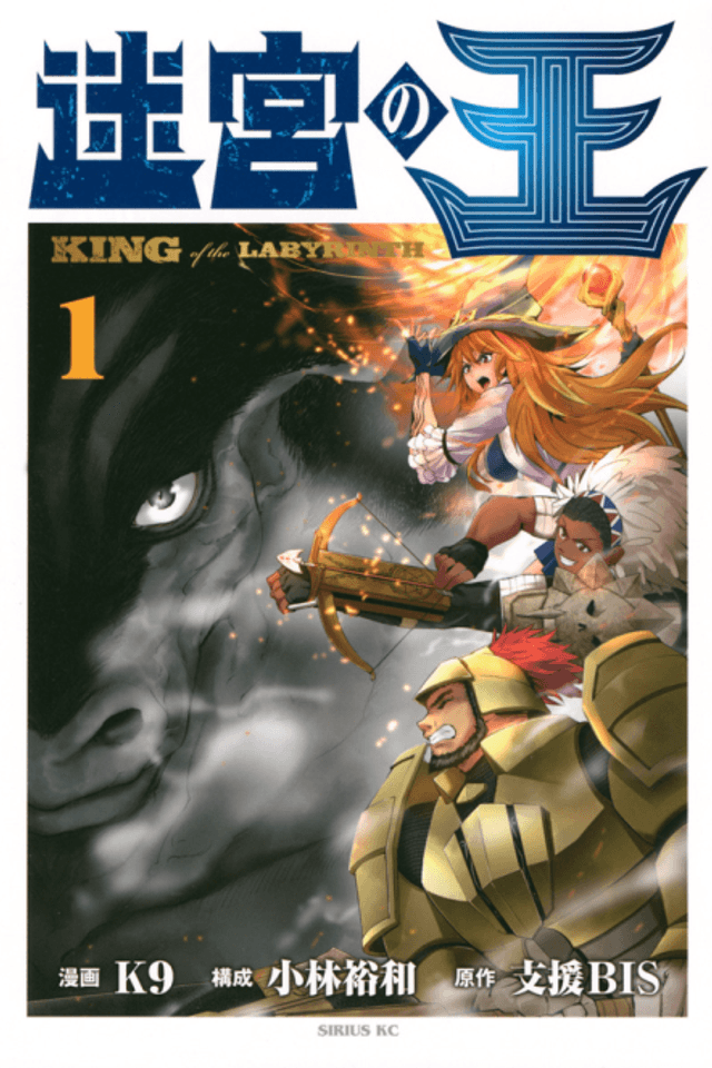 King of the Labyrinth