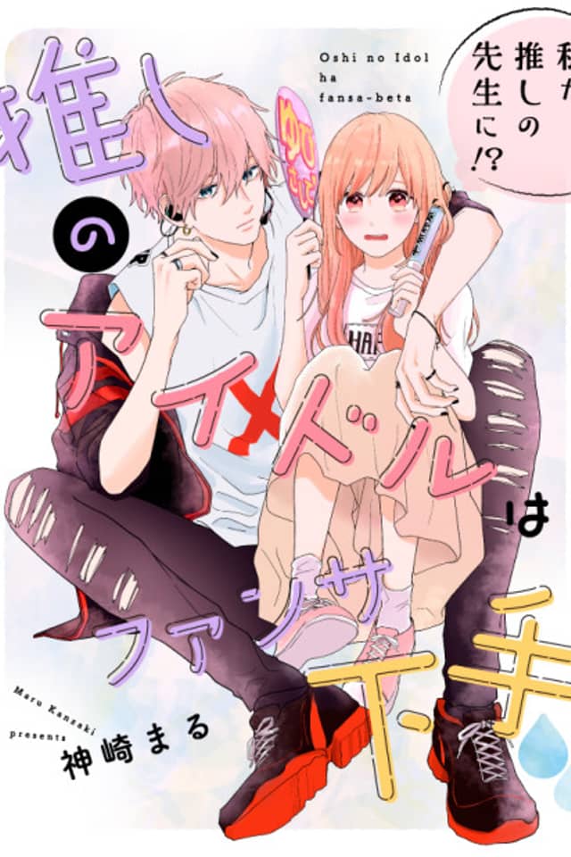 Oshi no Idol wa Fansa Heta