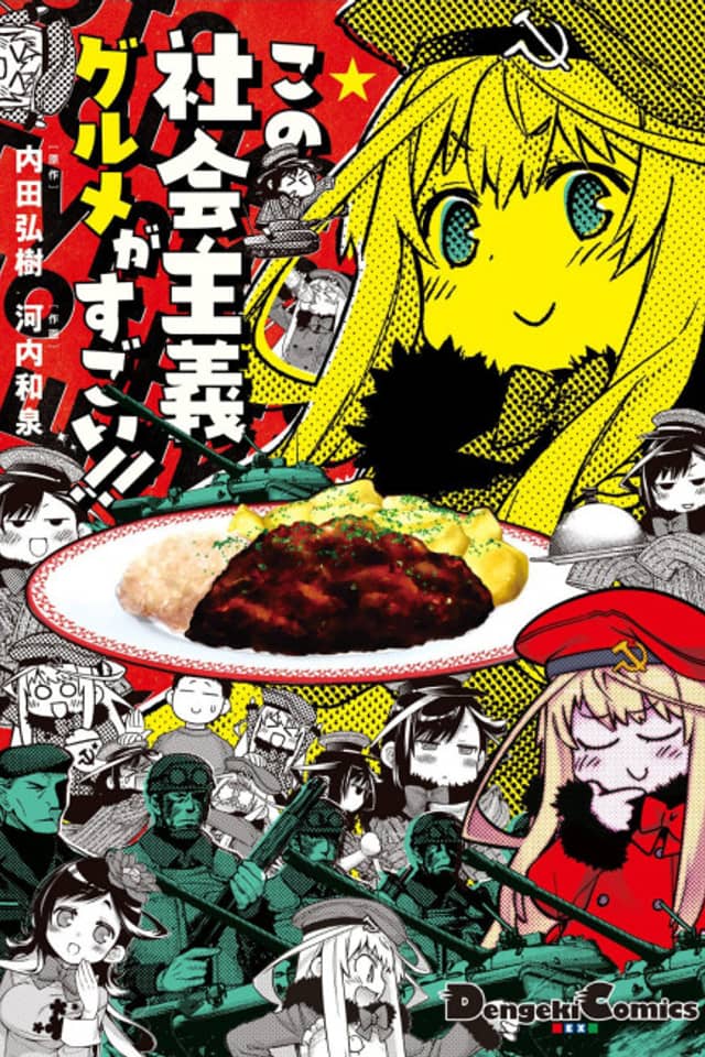 Kono Shakaishugi Gourmet Ga Sugoi!!