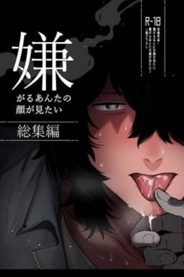 Iyagaru Anta no Kao ga Mitai