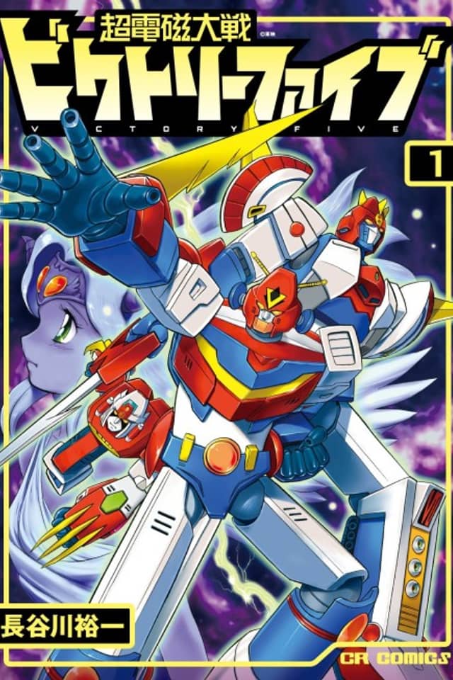 Super Electromagnetic Wars Victory Five