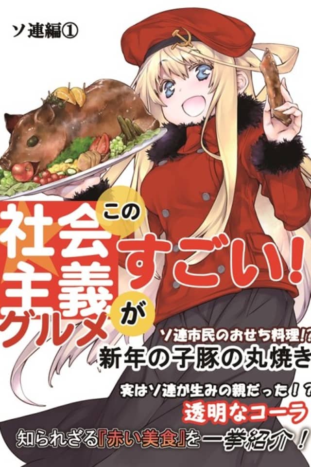 Kono Shakaishugi Gourmet Ga Sugoi! Soren-hen