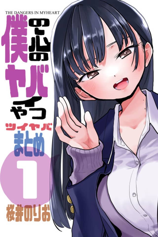 Boku no Kokoro no Yabai Yatsu: Twiyaba Matome