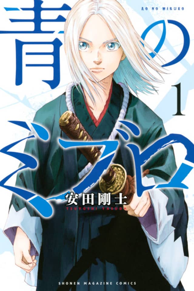 The Blue Wolves of Mibu
