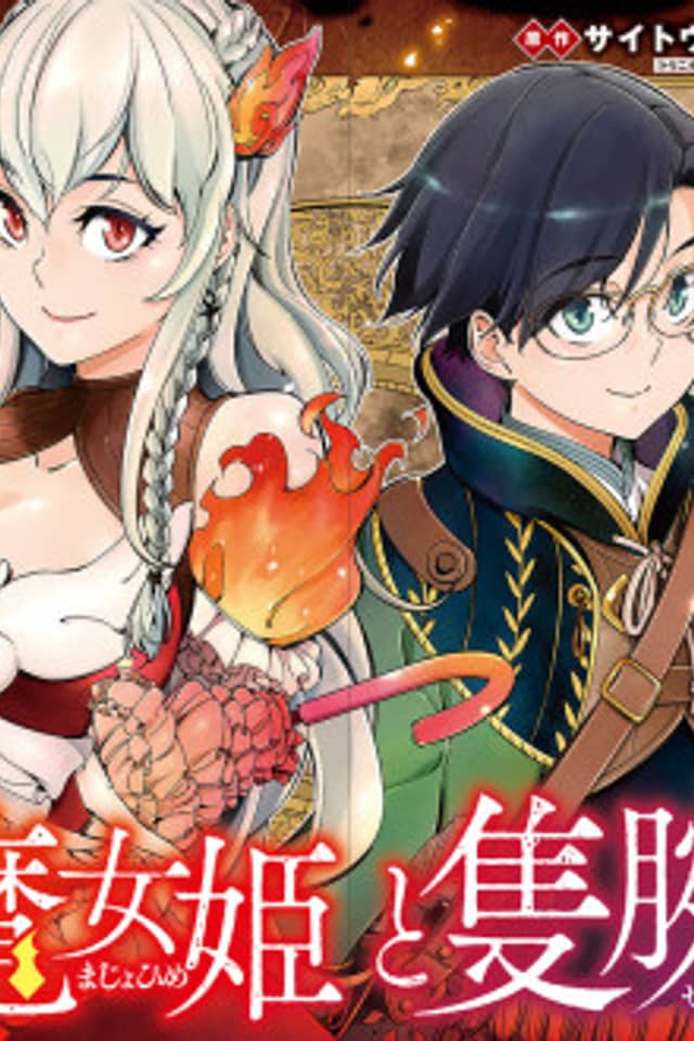 Honoo no Majo-hime to Sekiwan no Tomo