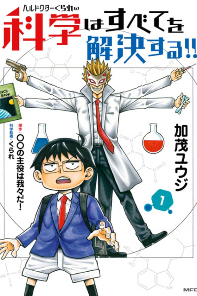 Hell Doctor Kurare no Kagaku wa Subete wo Kaiketsu Suru!