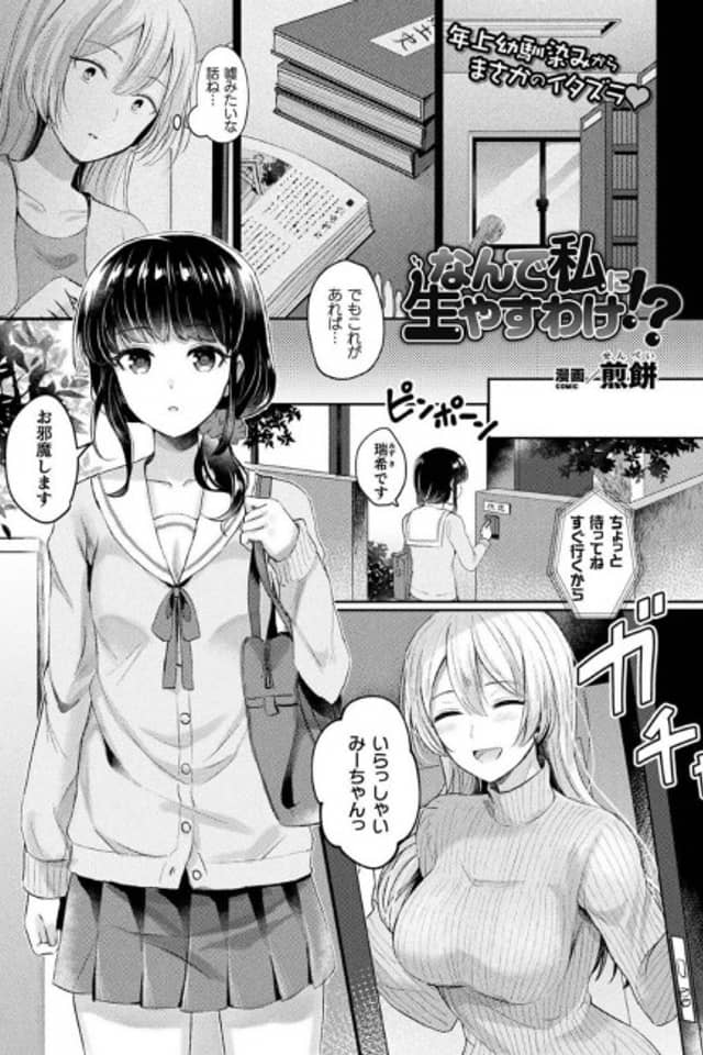 Nande Watashi ni Hayasu Wake!?
