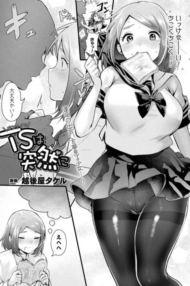 Onnanoko wa Totsuzen ni