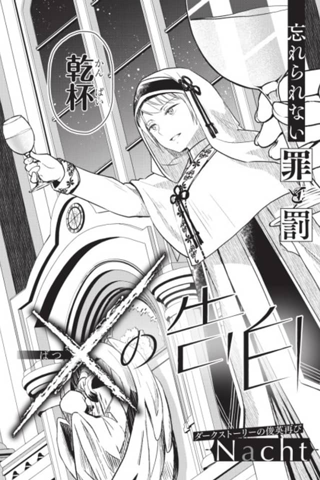 x no Kokuhaku