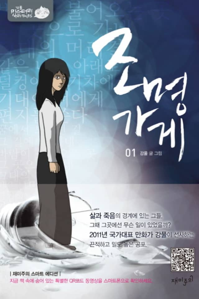 Jomyeonggage