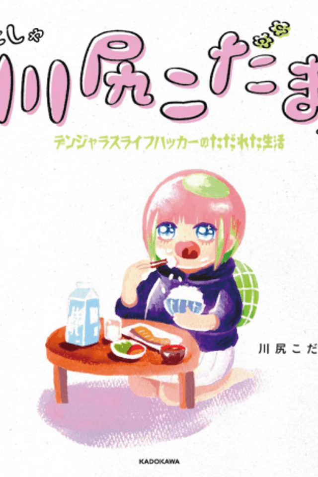 Atasha Kawashiri Kodama da yo: Dangerous Lifehacker no Tadareta Seikatsu