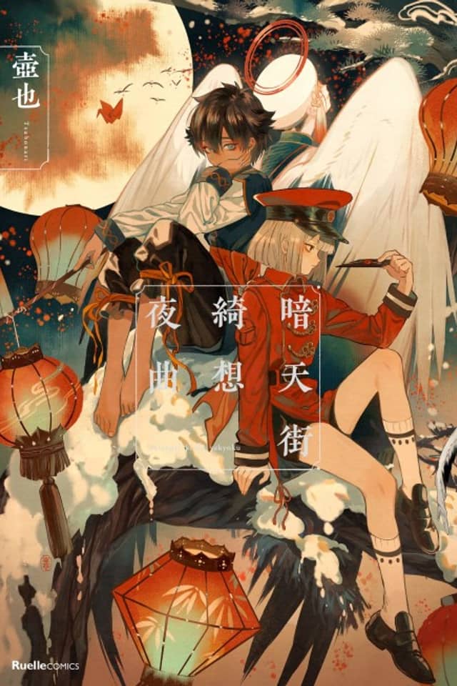 Antengai Kisou Yakyoku