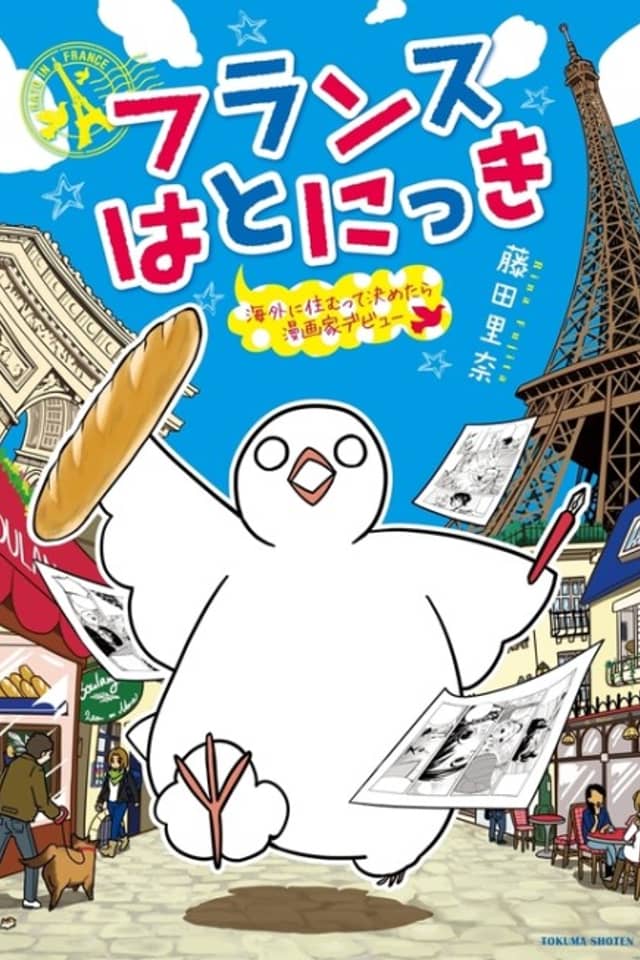 France Hato Nikki