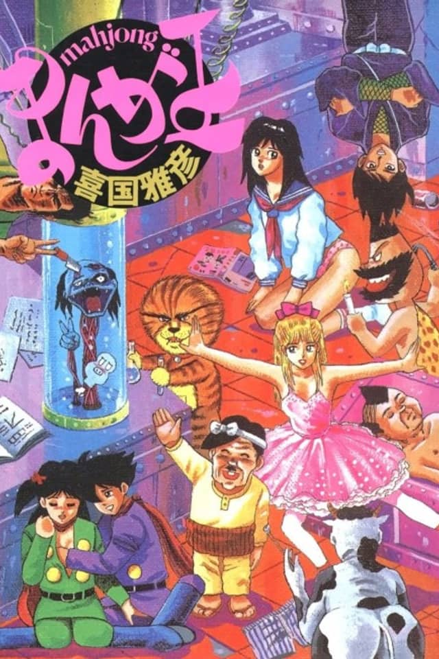 Mahjong Manga Ou