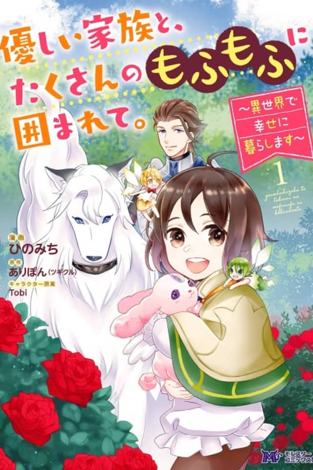 My Fluffy Life in Another World with a Caring Family