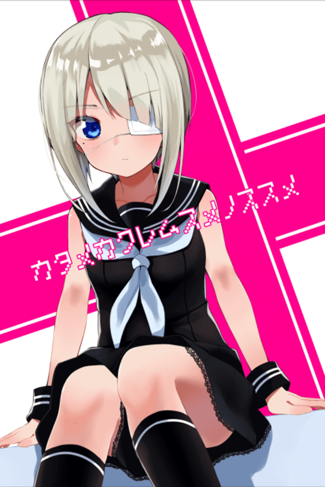 Katame Kakure Musume no Susume