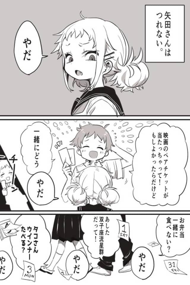 Yada-san Is Cold