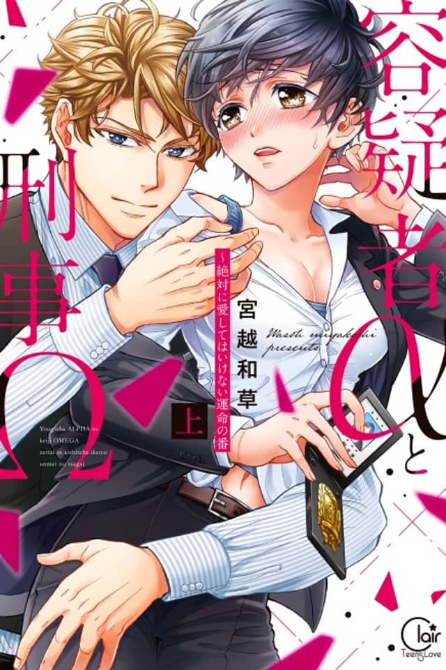 Suspect Alpha (α) X Detective Omega (Ω)