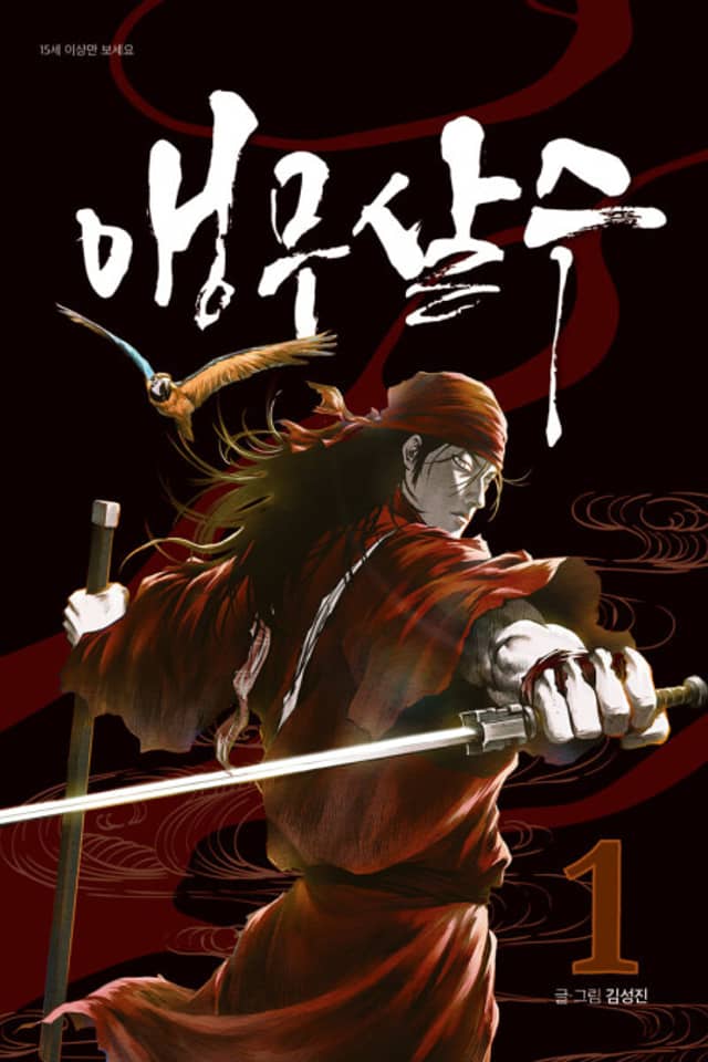Parrot Blade