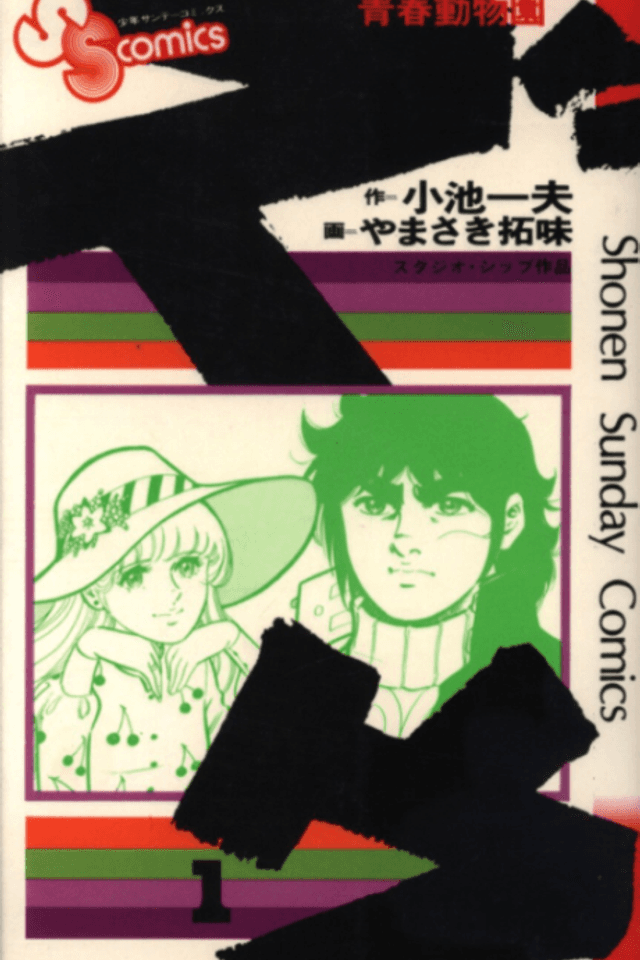 Zuu: Seishun Doubutsuen