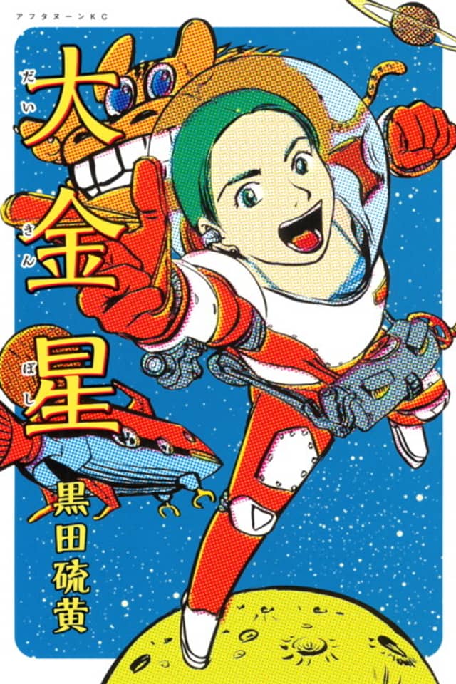 Daikinboshi