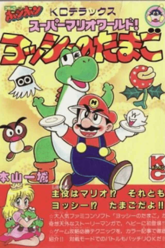 Super Mario World! Yoshi no Tamago