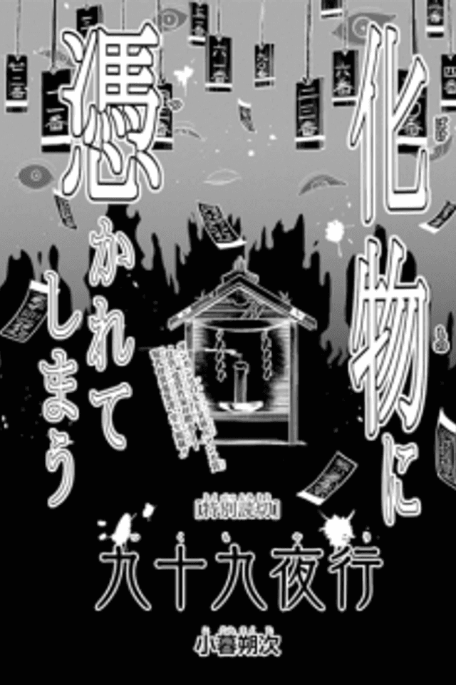 Tsukumo Yakou