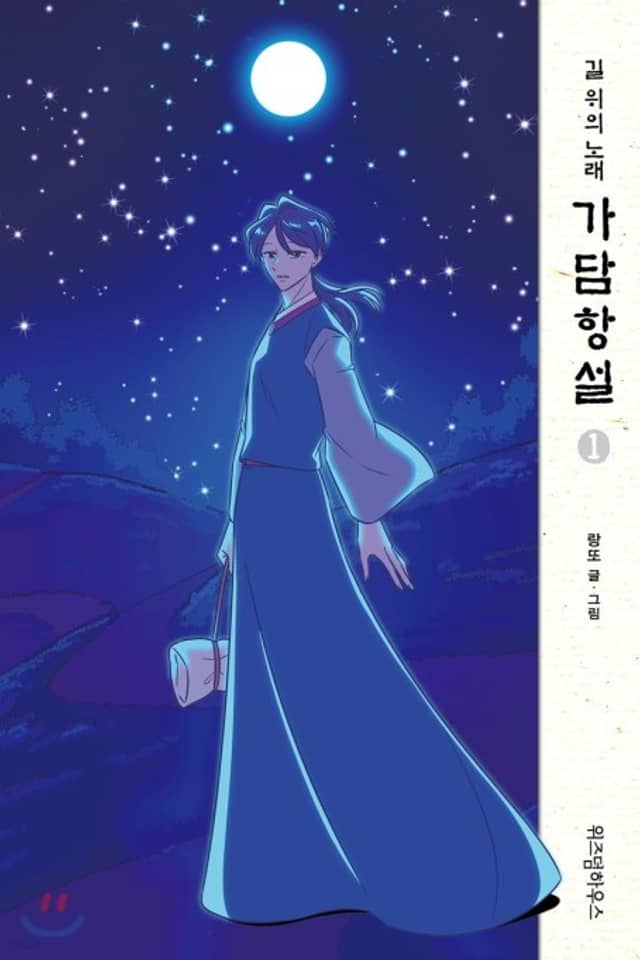 Gadamhangseol
