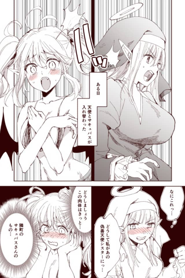 Story of a Succubus and an Angel who swapped bodies