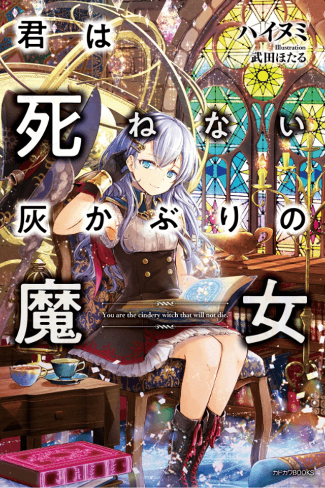 Kimi wa Shinenai Hai Kaburi no Majo