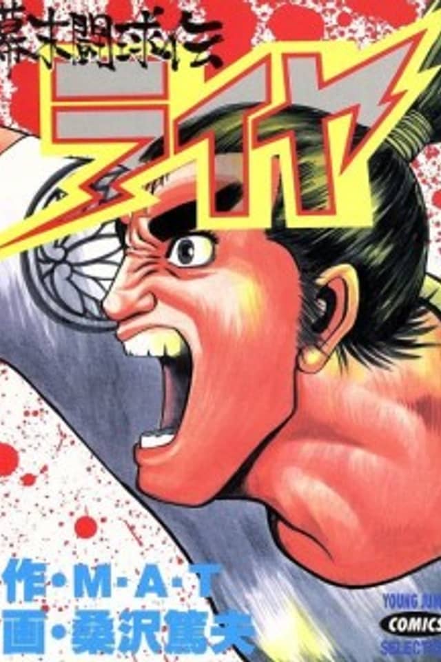 Bakumatsu Tokyo-den Raiya
