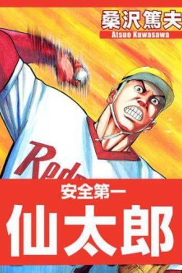 Anzen Daiichi Sentarou