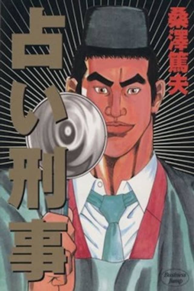 Uranai Keiji